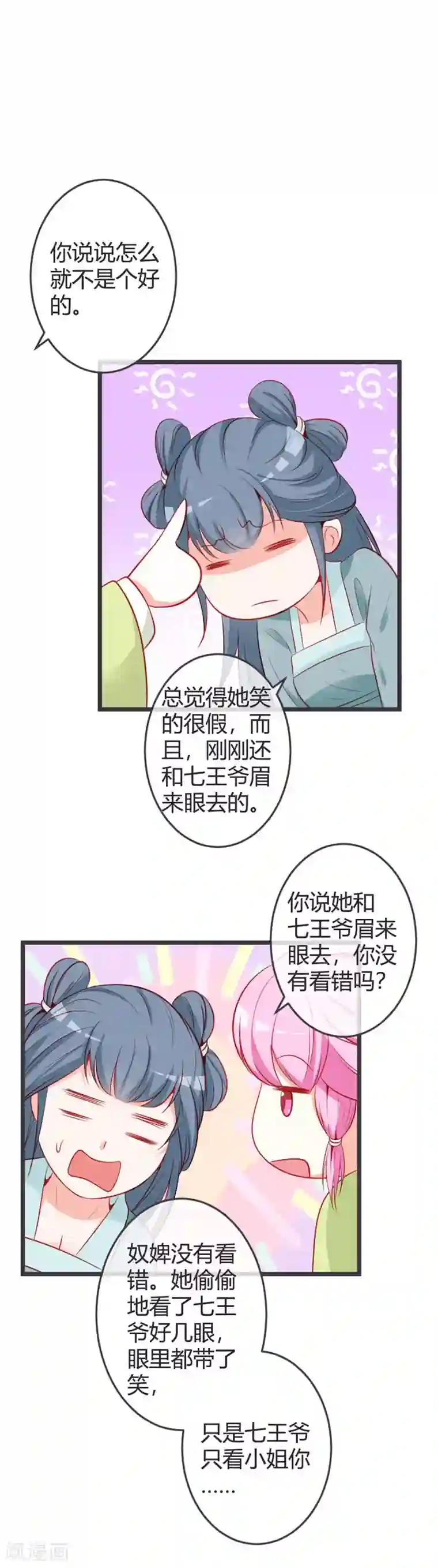 重生医妃狠角色第69话 云岚的烦心事