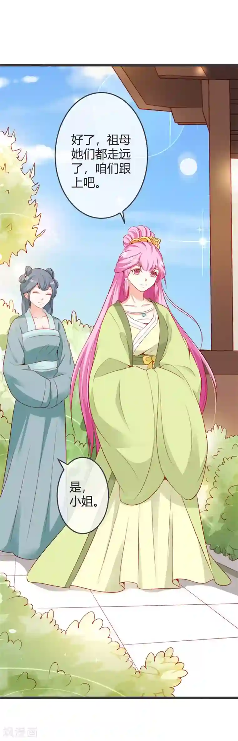 重生医妃狠角色第69话 云岚的烦心事