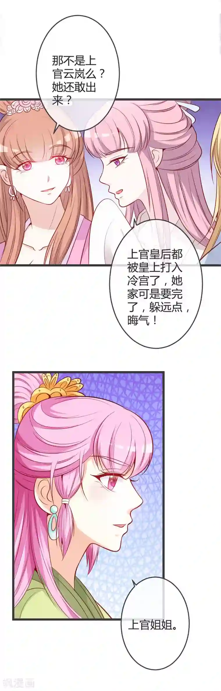 重生医妃狠角色第69话 云岚的烦心事