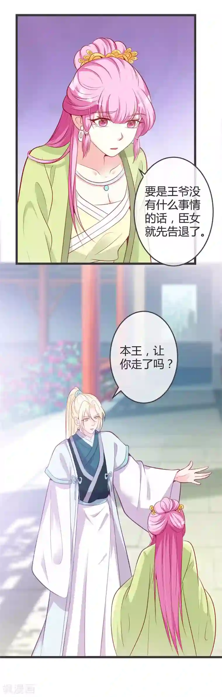 重生医妃狠角色第70话 误扰青麟王