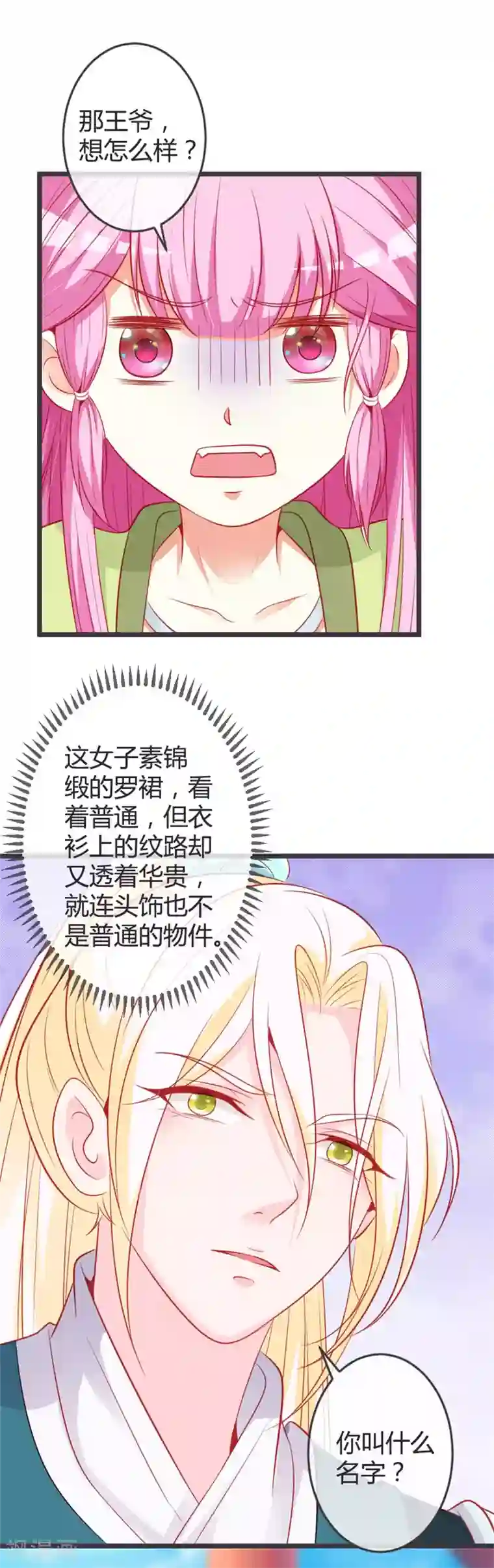 重生医妃狠角色第70话 误扰青麟王