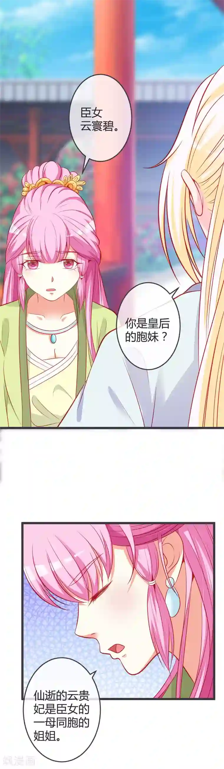 重生医妃狠角色第70话 误扰青麟王