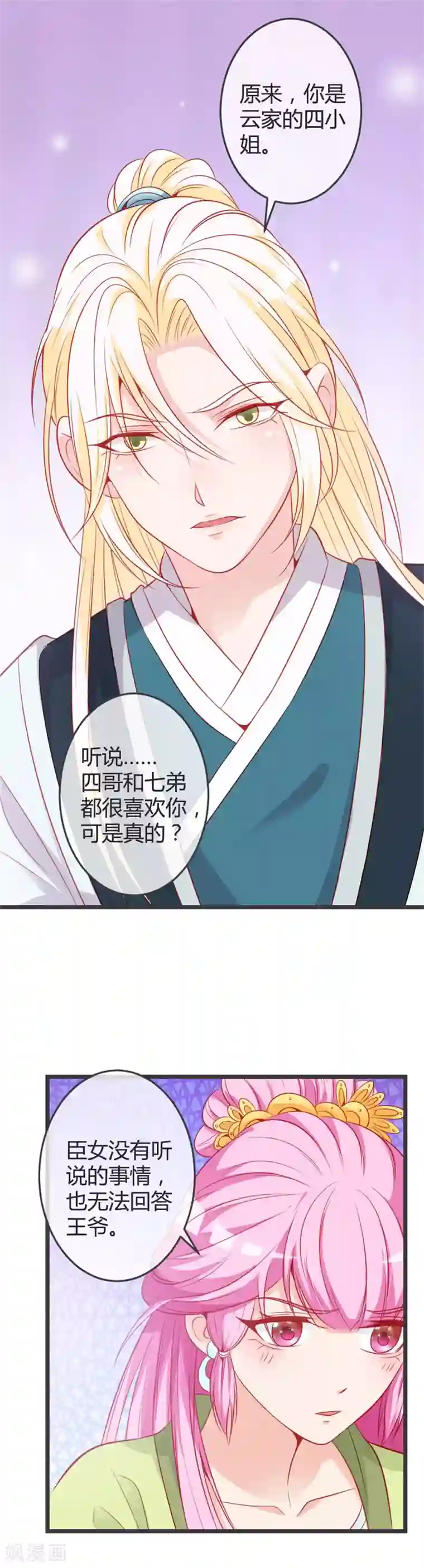 重生医妃狠角色第70话 误扰青麟王