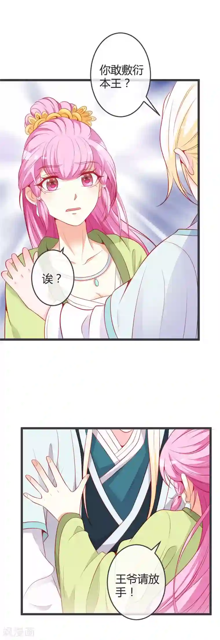 重生医妃狠角色第70话 误扰青麟王