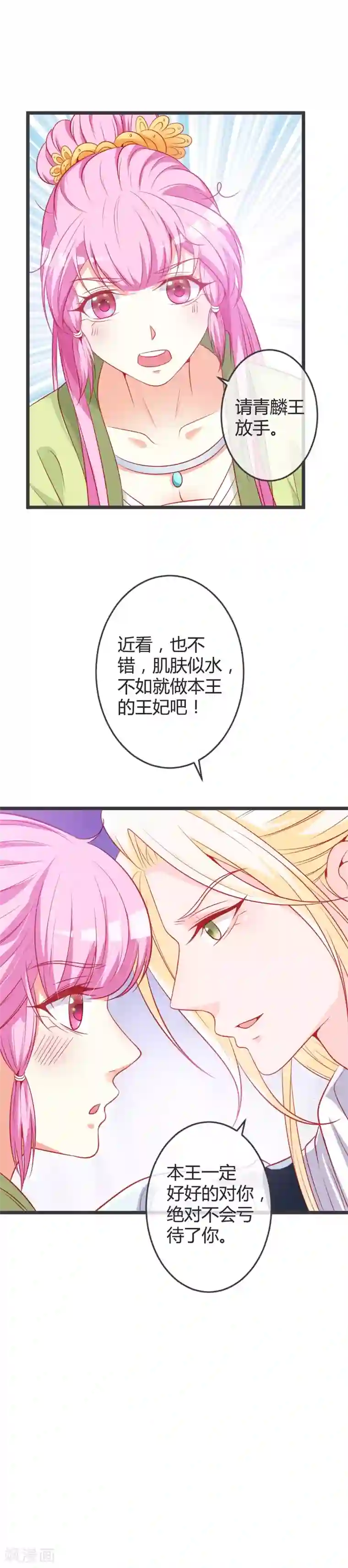 重生医妃狠角色第70话 误扰青麟王