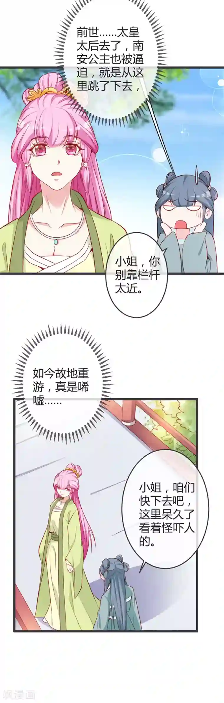 重生医妃狠角色第70话 误扰青麟王