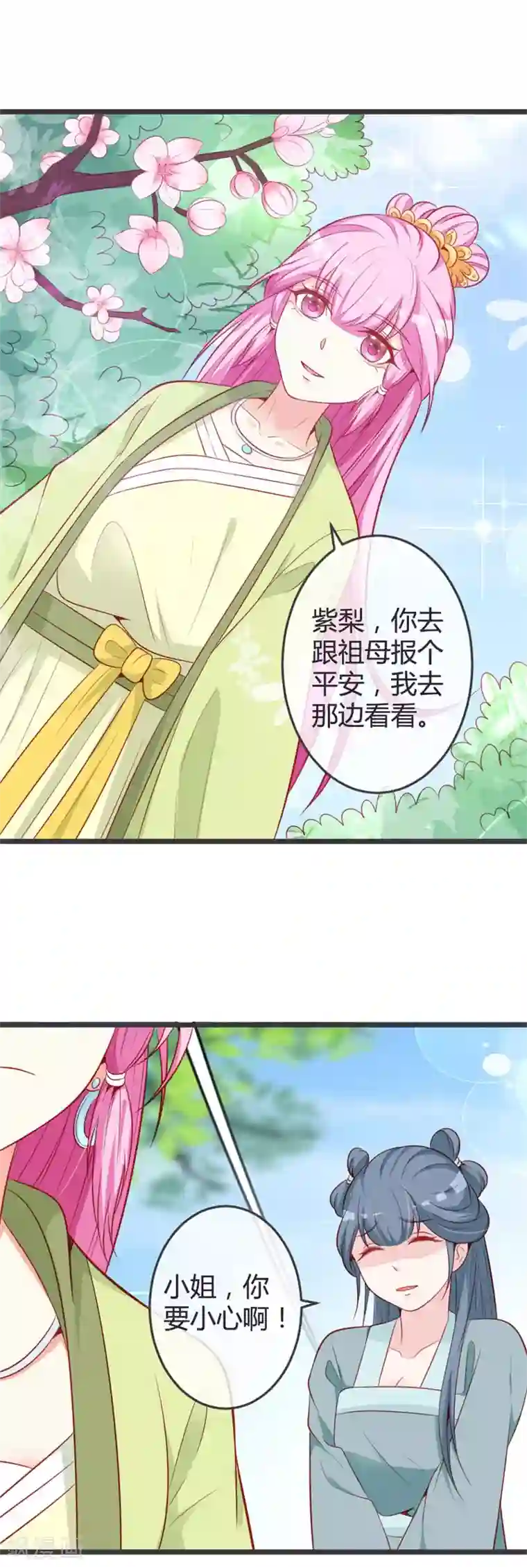 重生医妃狠角色第70话 误扰青麟王