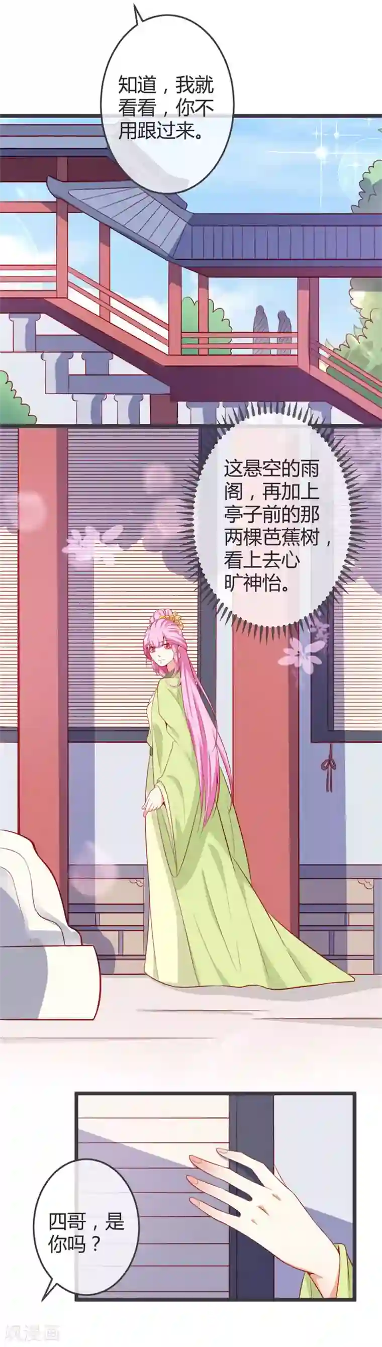 重生医妃狠角色第70话 误扰青麟王