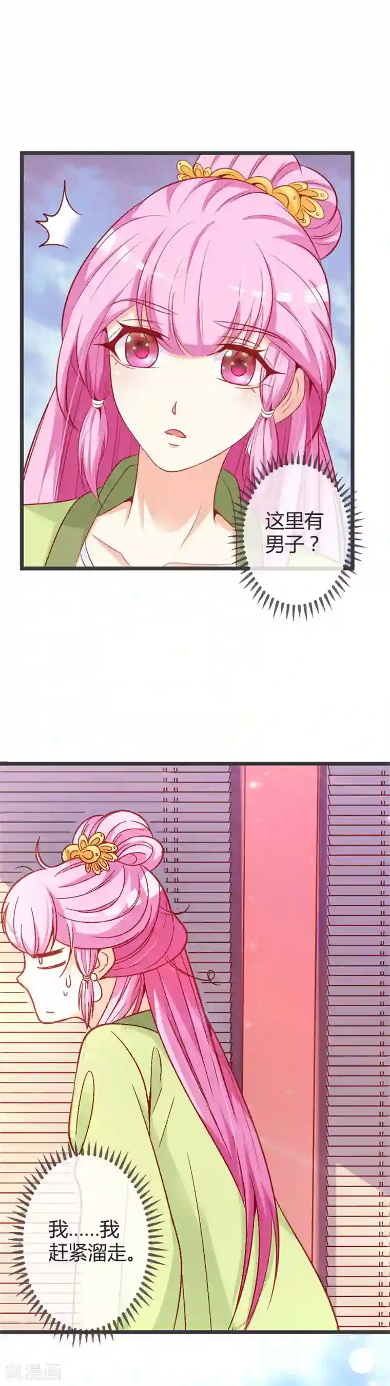 重生医妃狠角色第70话 误扰青麟王