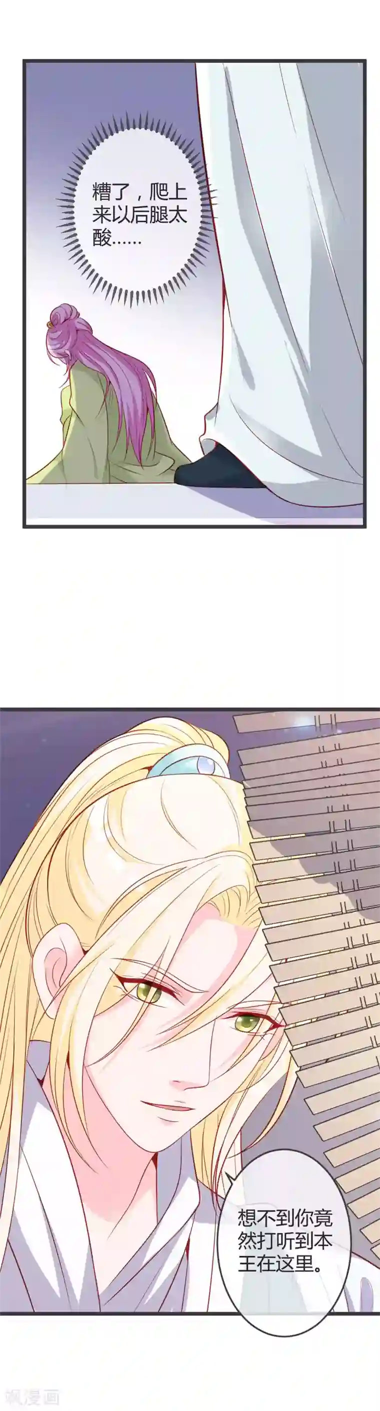 重生医妃狠角色第70话 误扰青麟王