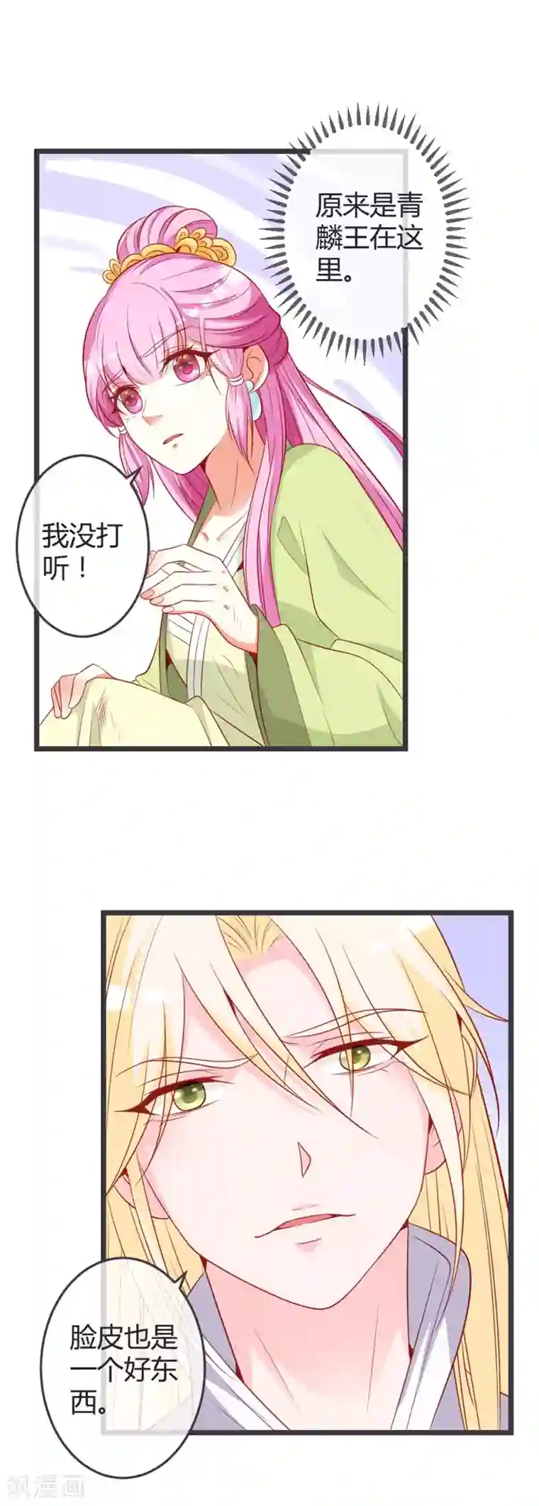 重生医妃狠角色第70话 误扰青麟王