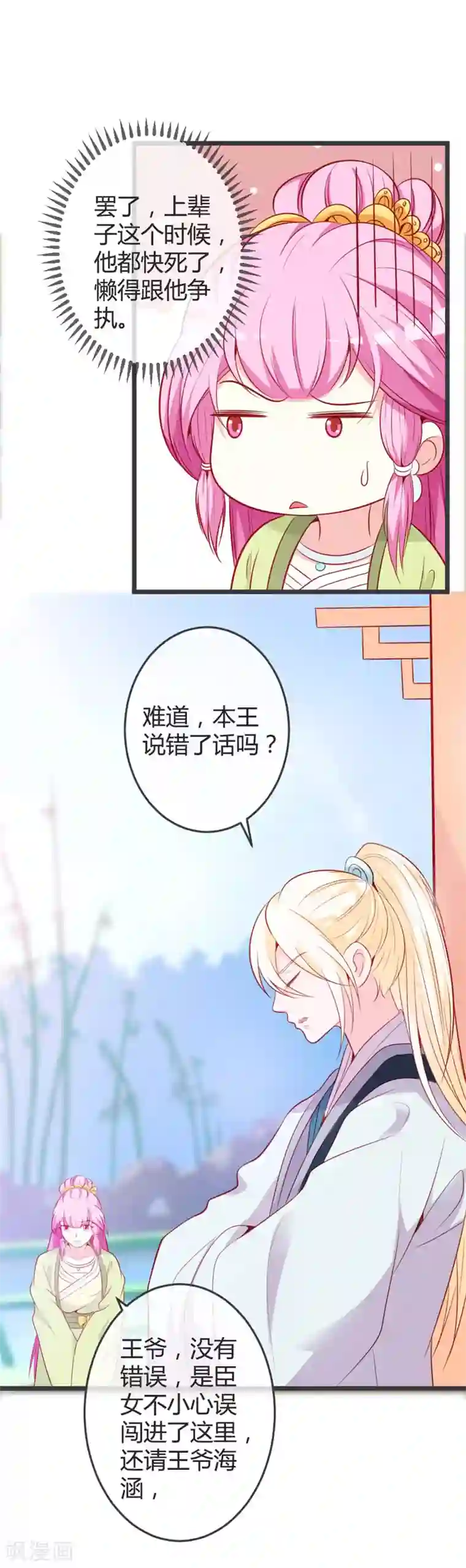 重生医妃狠角色第70话 误扰青麟王