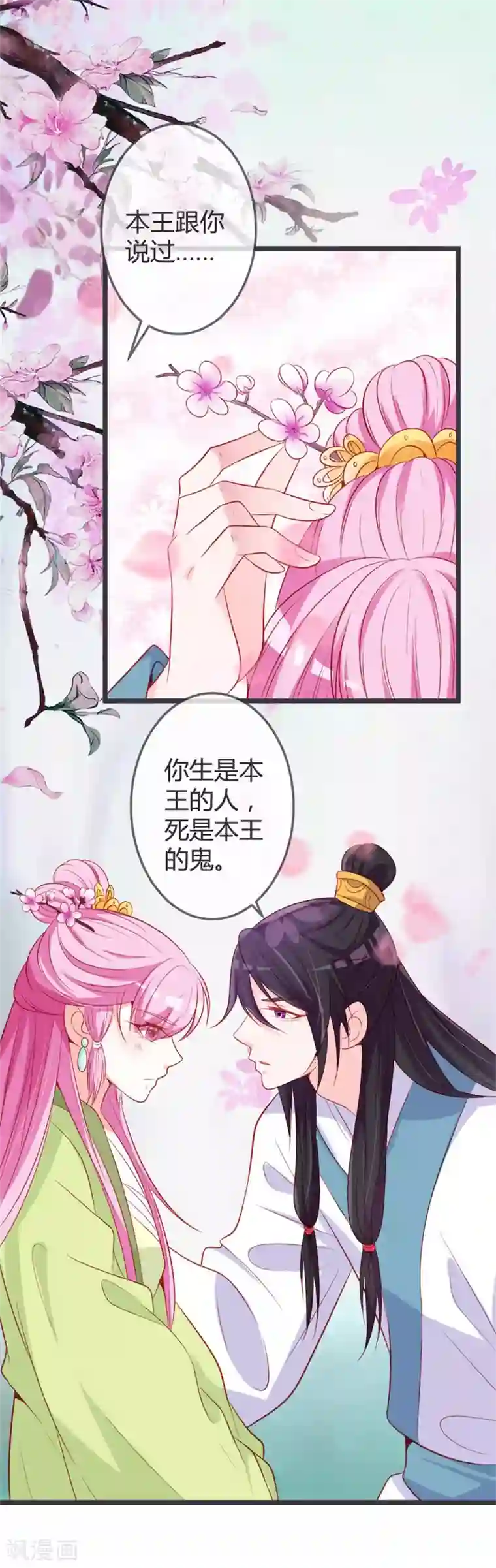 重生医妃狠角色第71话 两位王爷要争着娶我？