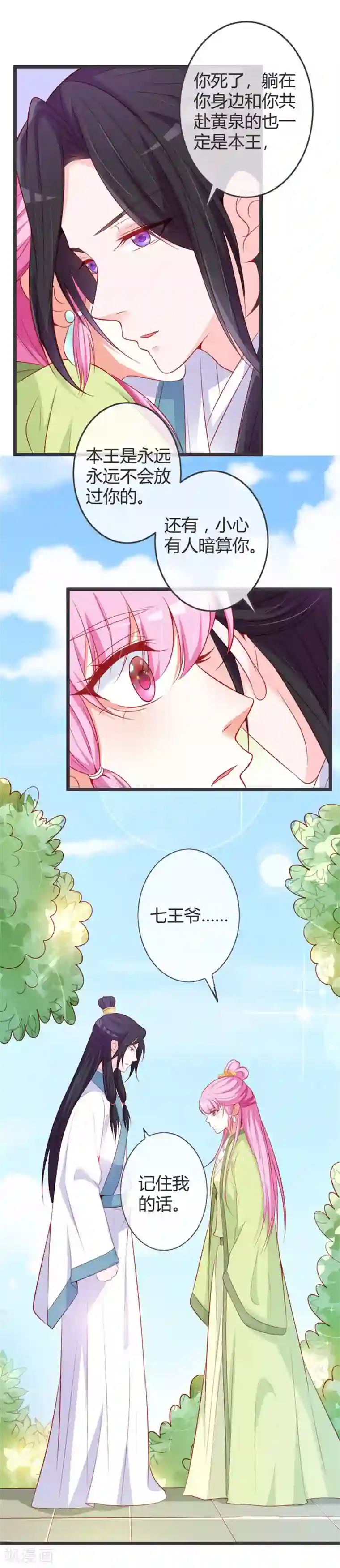 重生医妃狠角色第71话 两位王爷要争着娶我？