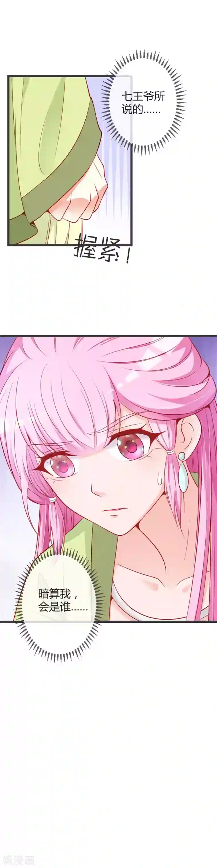 重生医妃狠角色第71话 两位王爷要争着娶我？