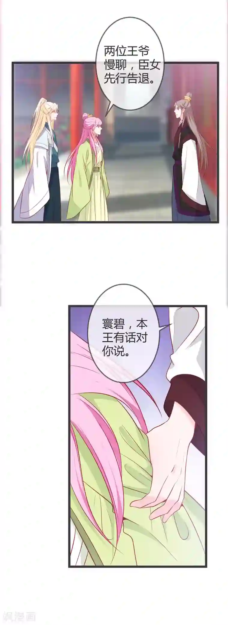 重生医妃狠角色第71话 两位王爷要争着娶我？