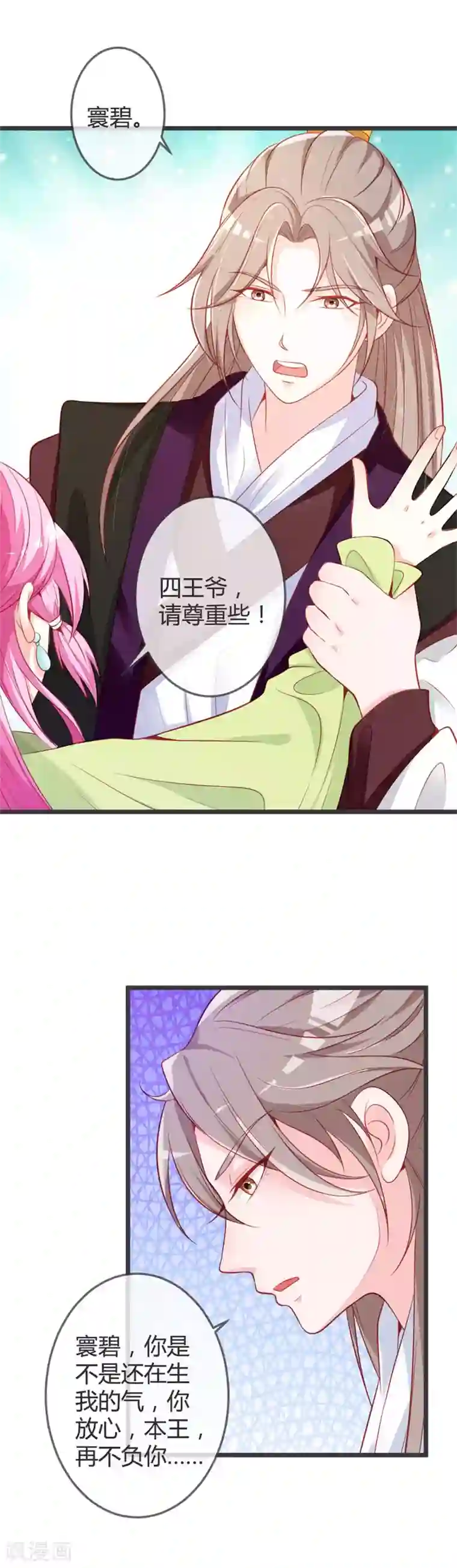 重生医妃狠角色第71话 两位王爷要争着娶我？