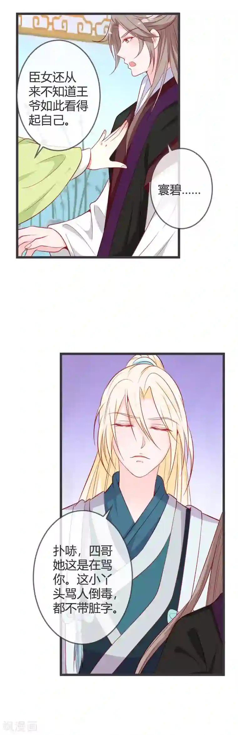 重生医妃狠角色第71话 两位王爷要争着娶我？