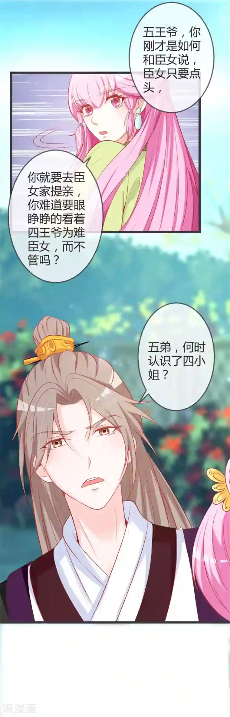 重生医妃狠角色第71话 两位王爷要争着娶我？