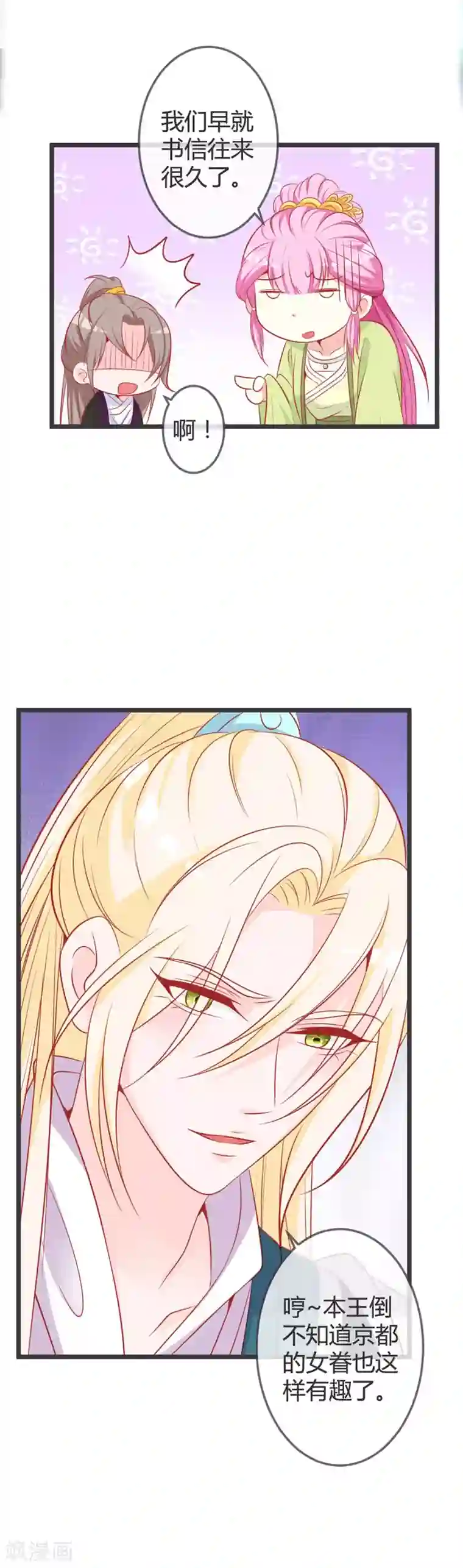 重生医妃狠角色第71话 两位王爷要争着娶我？