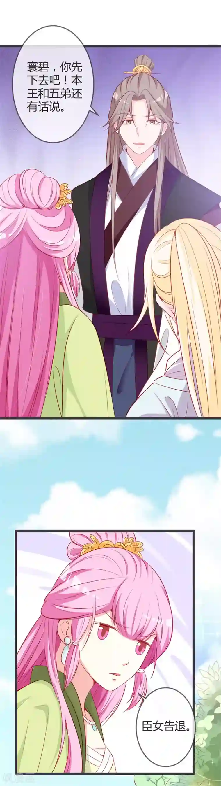 重生医妃狠角色第71话 两位王爷要争着娶我？