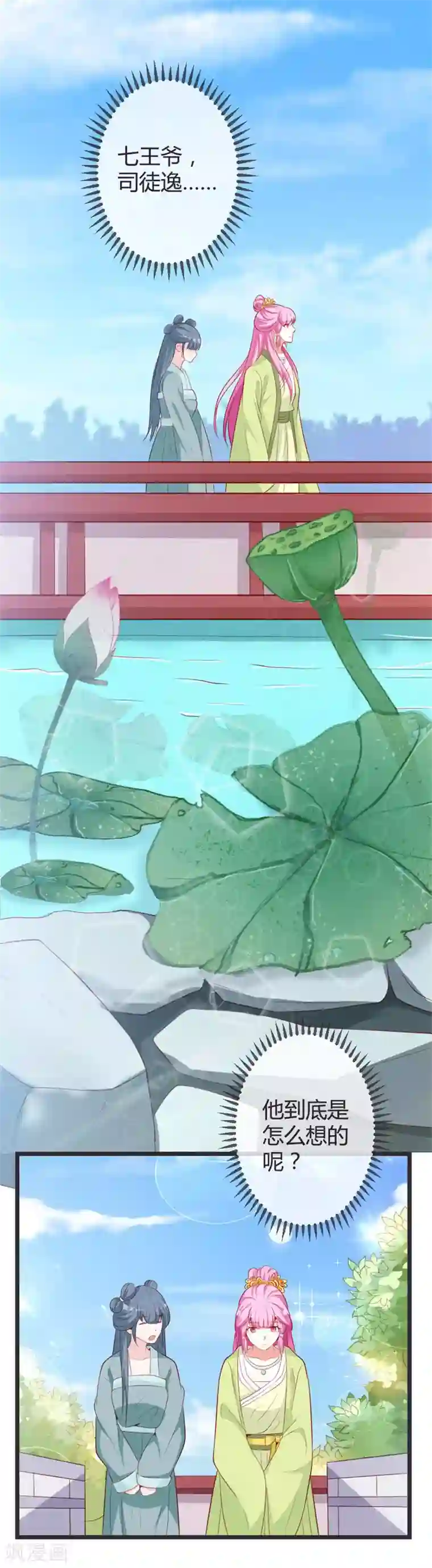 重生医妃狠角色第72话 他是何人？