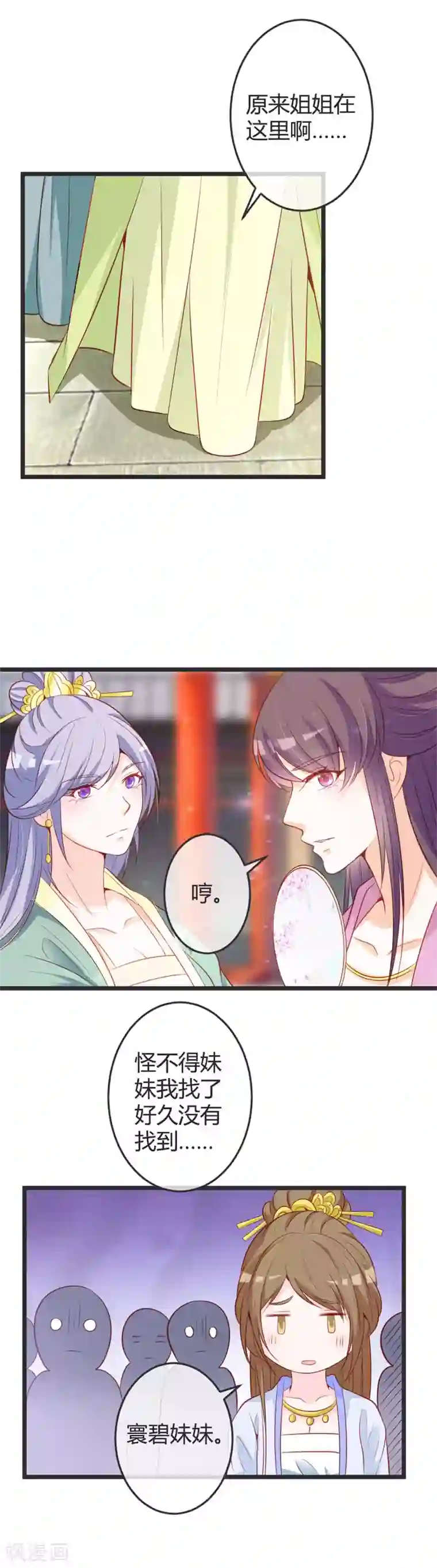 重生医妃狠角色第72话 他是何人？