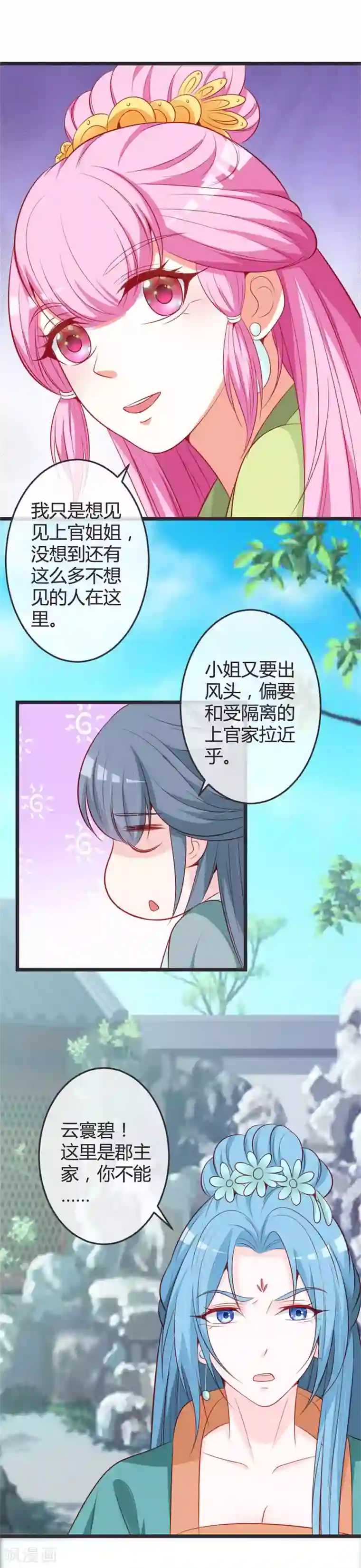 重生医妃狠角色第72话 他是何人？