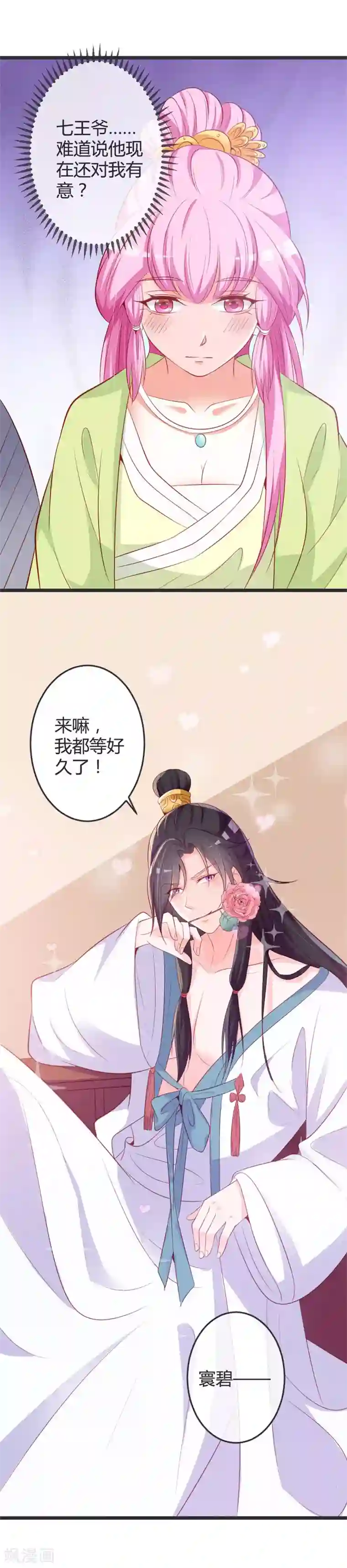 重生医妃狠角色第72话 他是何人？