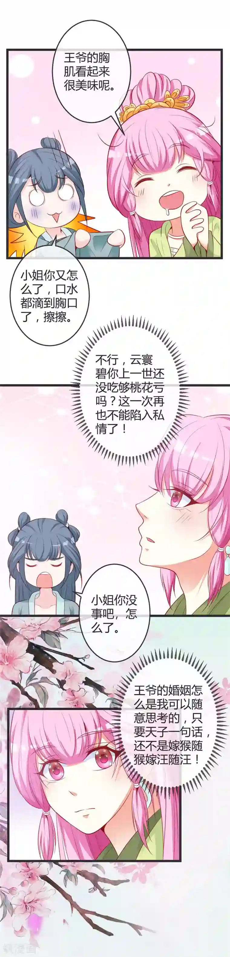 重生医妃狠角色第72话 他是何人？