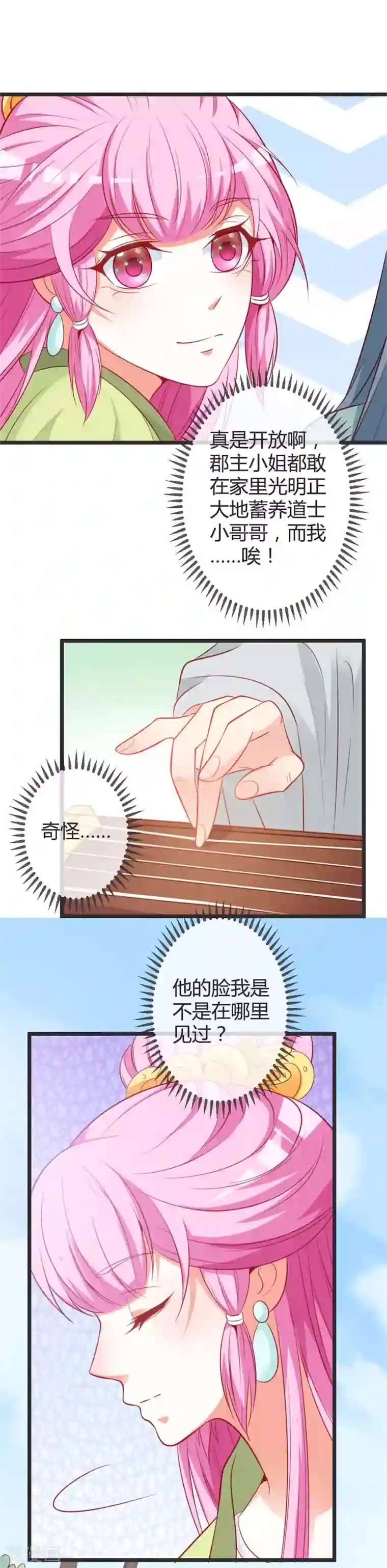 重生医妃狠角色第72话 他是何人？