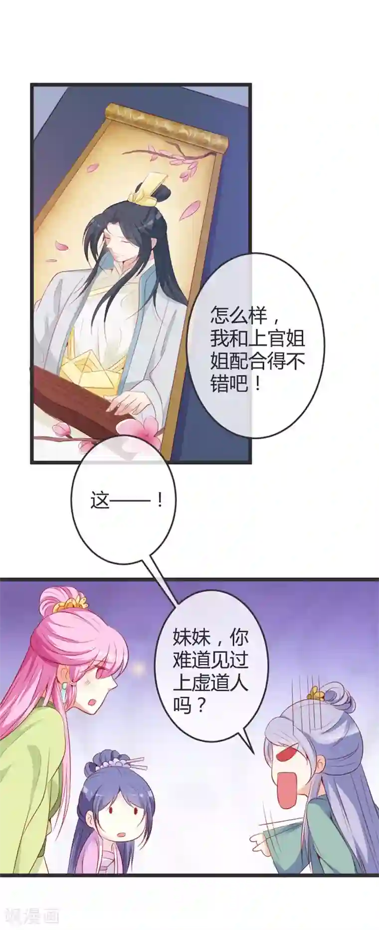 重生医妃狠角色第73话 画像风波