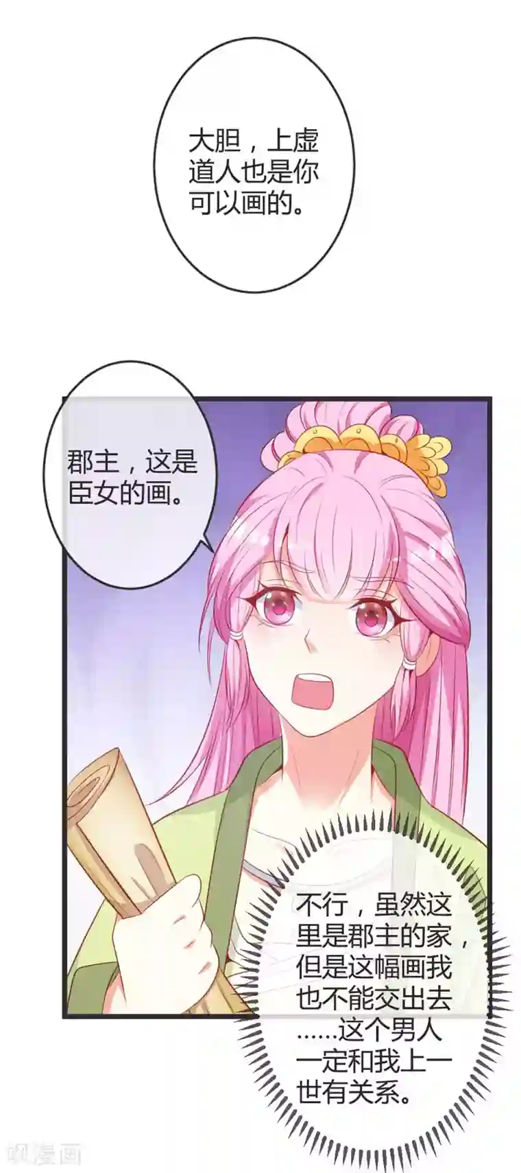 重生医妃狠角色第73话 画像风波