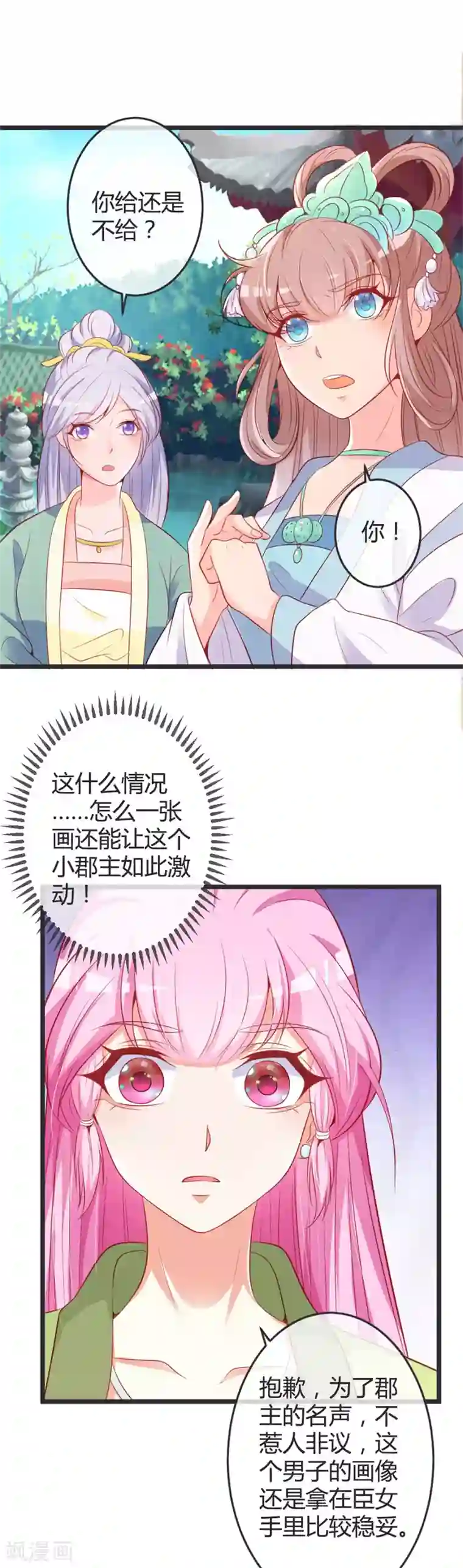 重生医妃狠角色第73话 画像风波