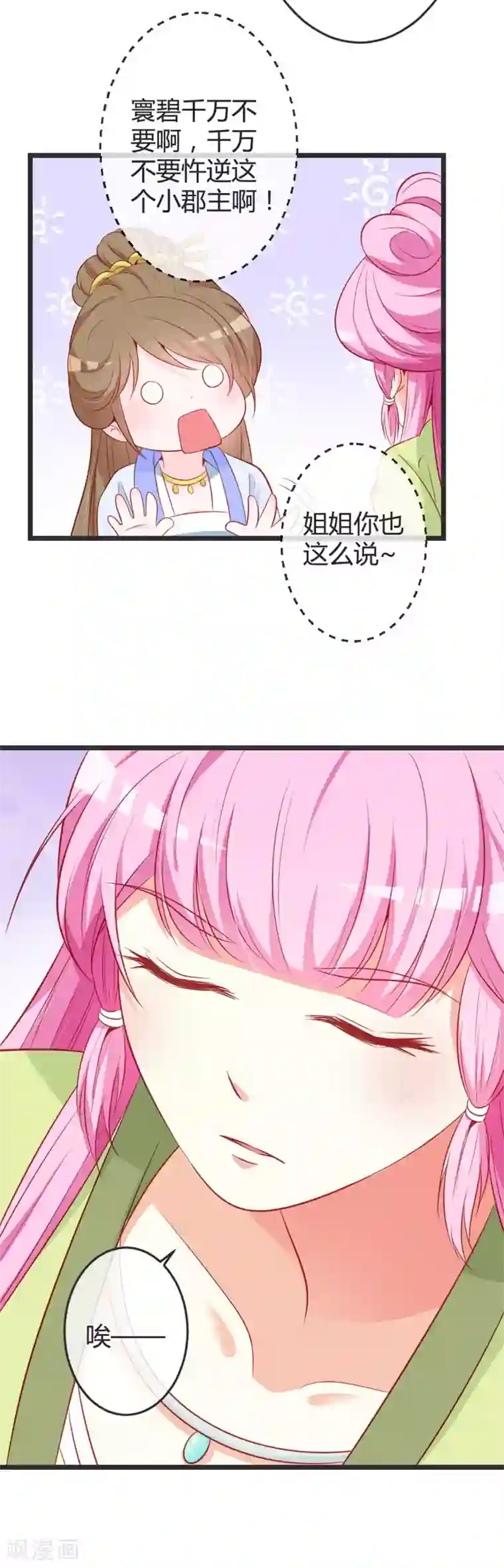 重生医妃狠角色第73话 画像风波