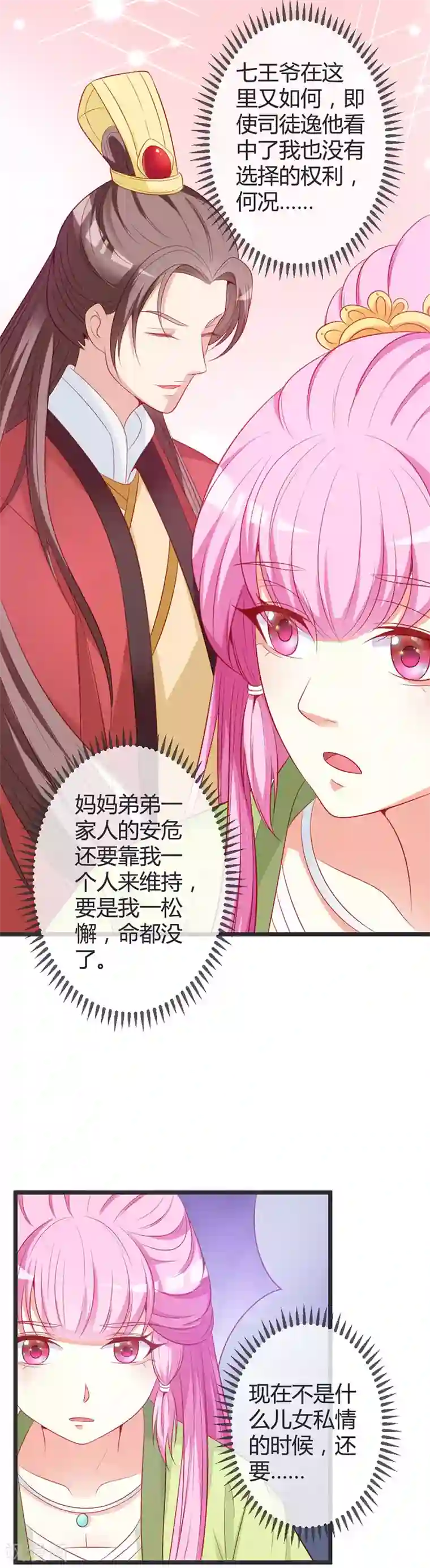 重生医妃狠角色第74话 开玩笑！