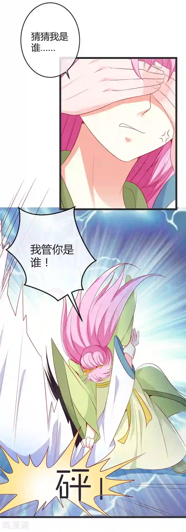 重生医妃狠角色第74话 开玩笑！