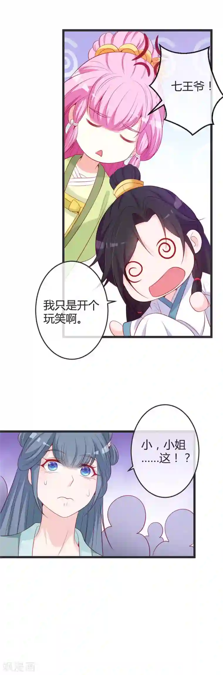 重生医妃狠角色第74话 开玩笑！