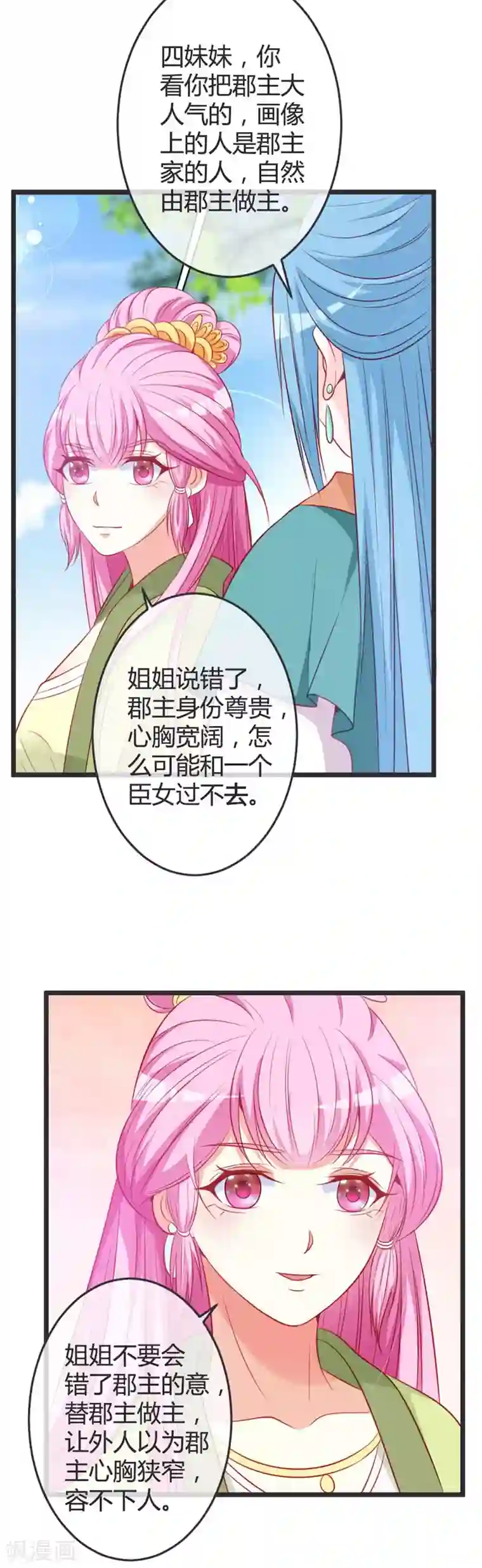 重生医妃狠角色第74话 开玩笑！