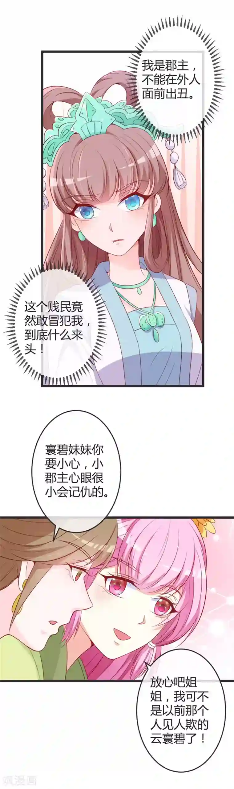 重生医妃狠角色第74话 开玩笑！