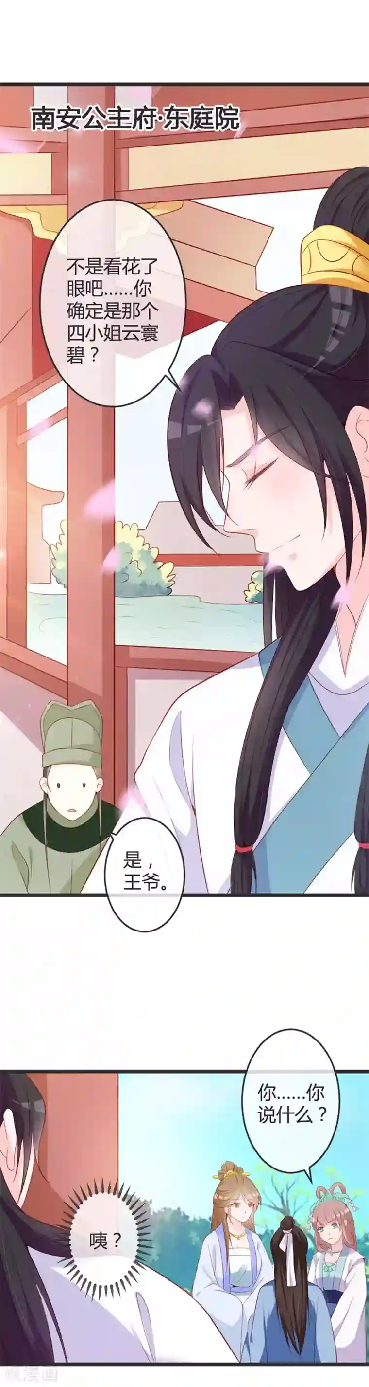 重生医妃狠角色第74话 开玩笑！