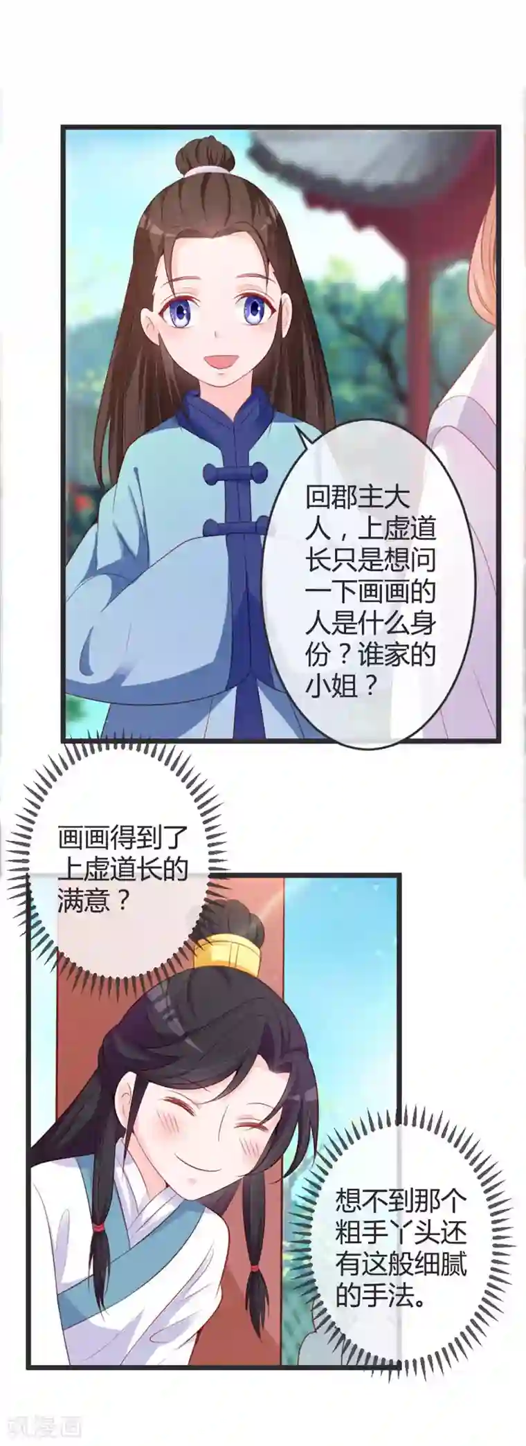 重生医妃狠角色第74话 开玩笑！