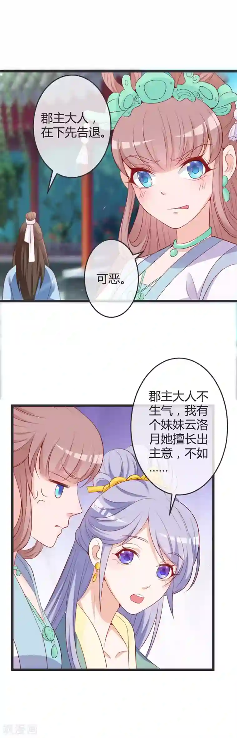 重生医妃狠角色第74话 开玩笑！