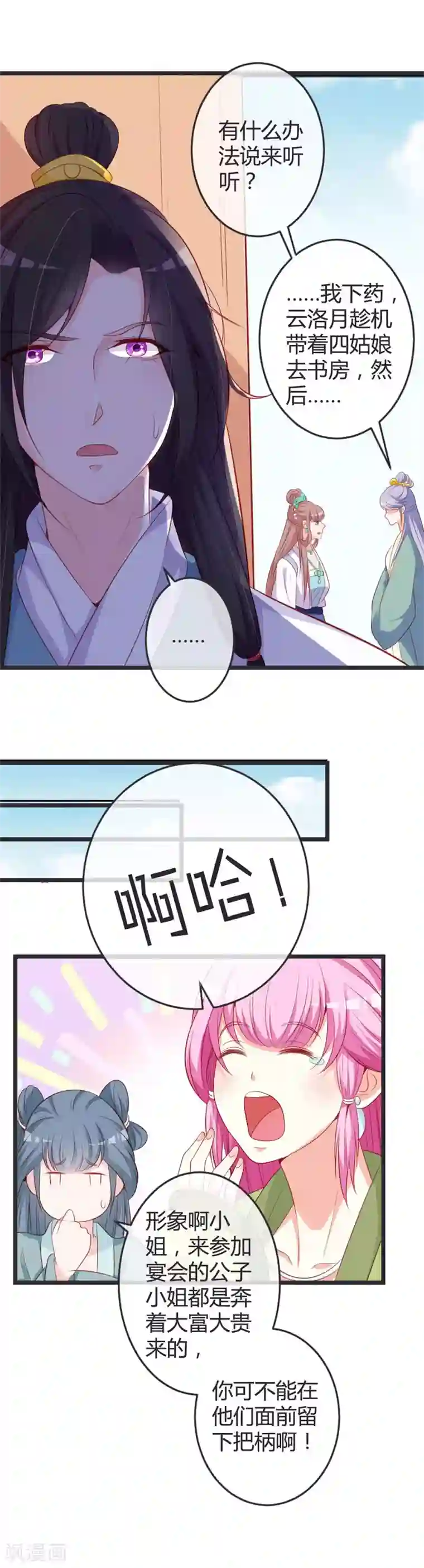 重生医妃狠角色第74话 开玩笑！