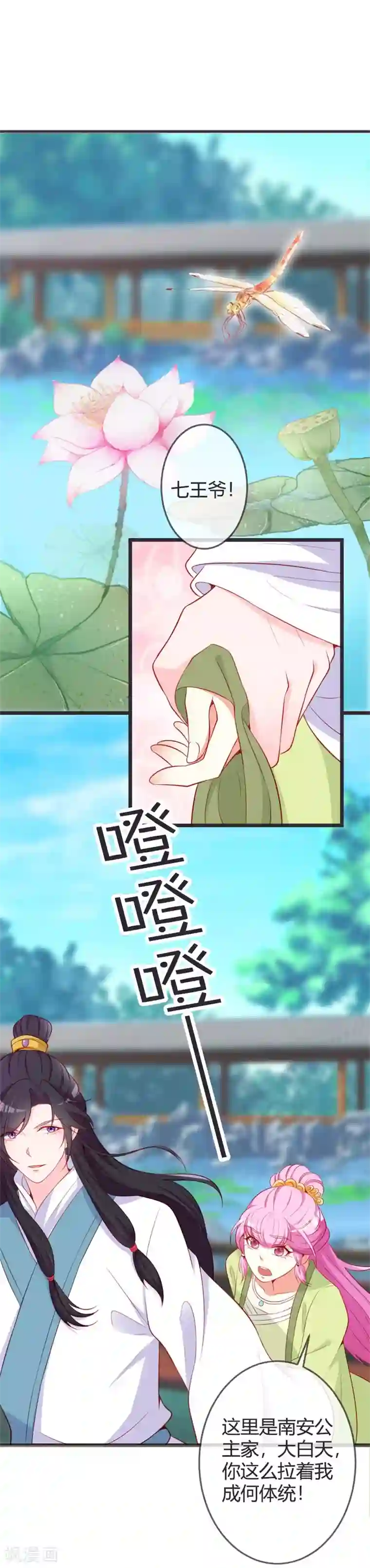 重生医妃狠角色第75话 七王爷的表白