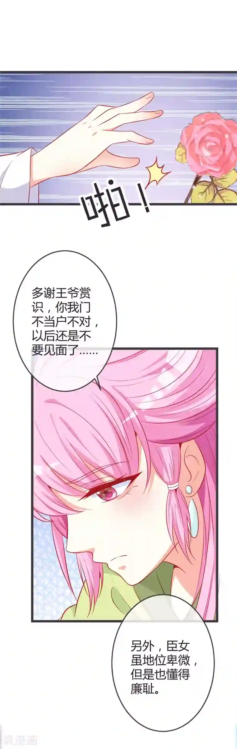 重生医妃狠角色第75话 七王爷的表白