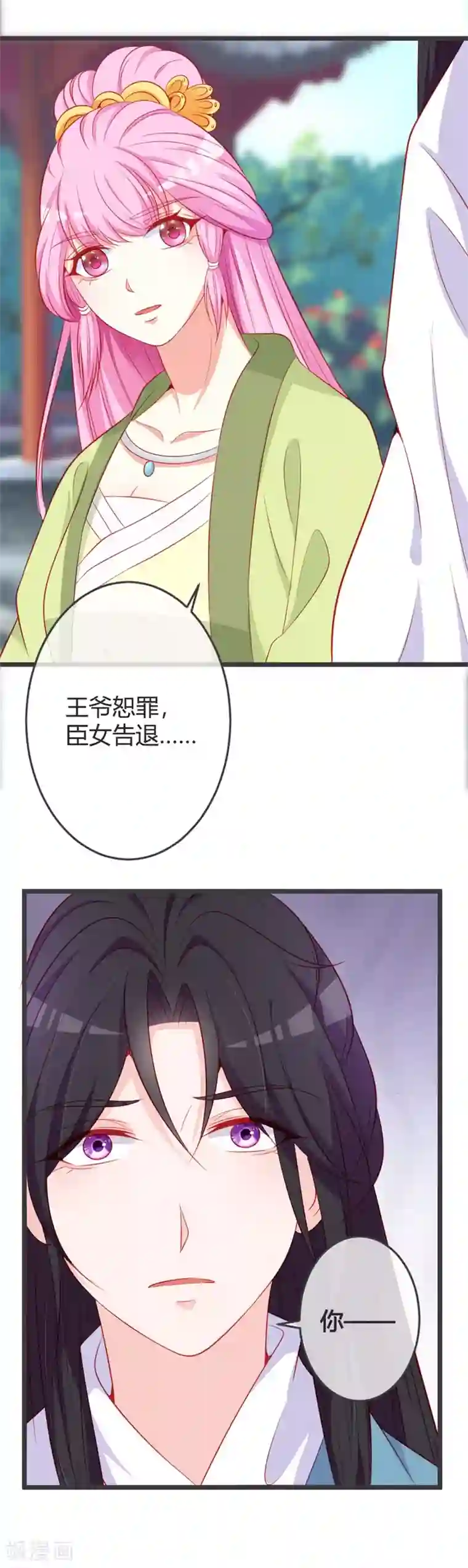 重生医妃狠角色第75话 七王爷的表白