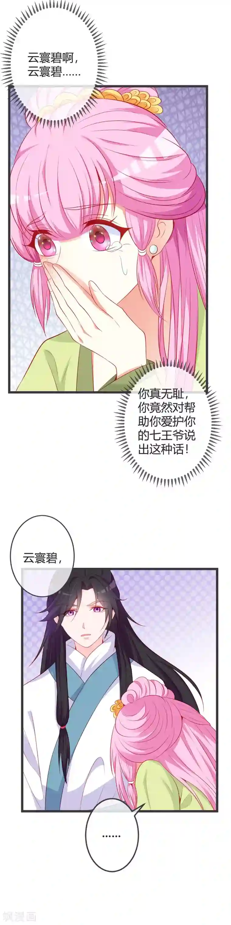 重生医妃狠角色第75话 七王爷的表白