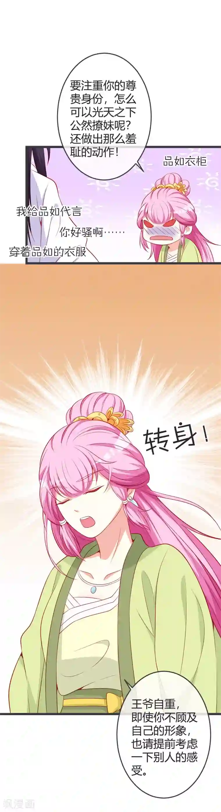 重生医妃狠角色第75话 七王爷的表白