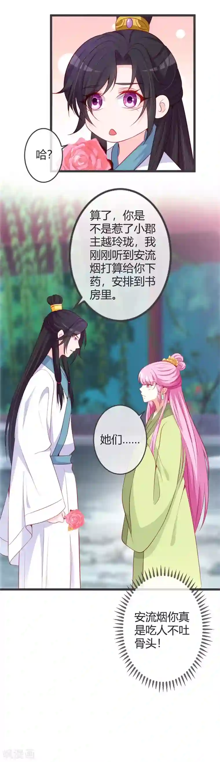 重生医妃狠角色第75话 七王爷的表白